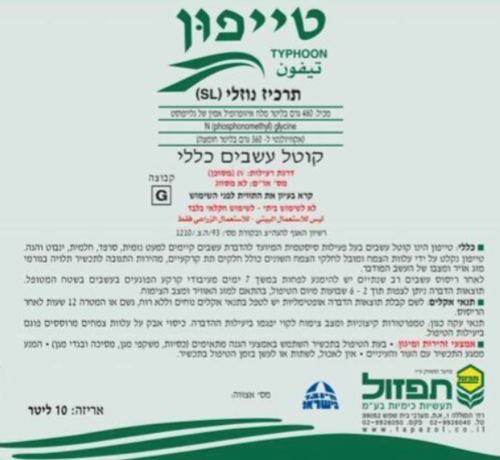טייפון -קוטל עשבים 1 ליטר