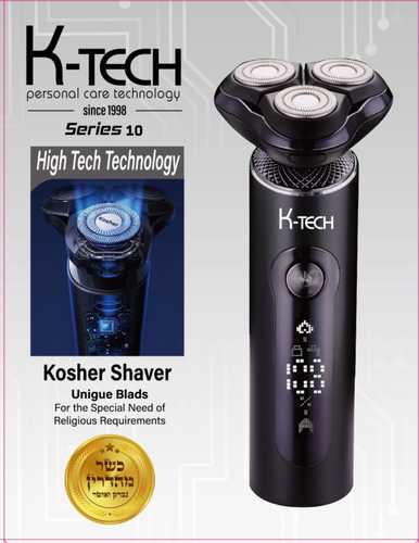 מכונת גילוח כשרה למהדרין