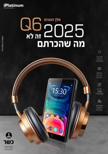 נגן כשר קיו 6  IPLATINUM MUSIC Q6