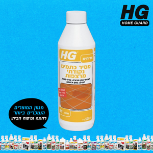 מסיר כתמים נקודתי ממרצפות HG