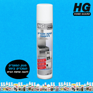 מנקה ומבריק נירוסטה ספריי HG
