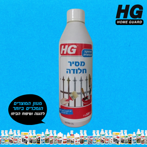 חומר מסיר חלודה עוצמתי 1/2 ליטר HG