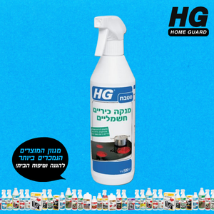 חומר ניקוי כיריים חשמליות (אינדוקציה) HG