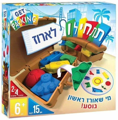 תתחילו לארוז - מי שאורז ראשון, נוסע!