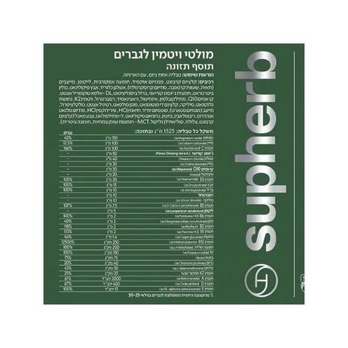 מולטי ויטמין לגברים 60 טבליות | Supherb Multi Vitamin For Men