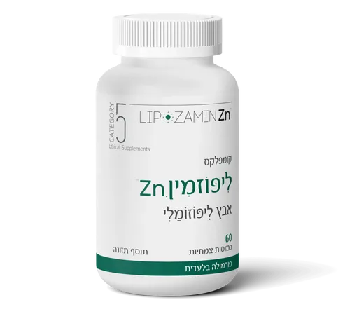 ליפוזמין Zn אבץ פיקולינאט ליפוזומלי 60 כמוסות