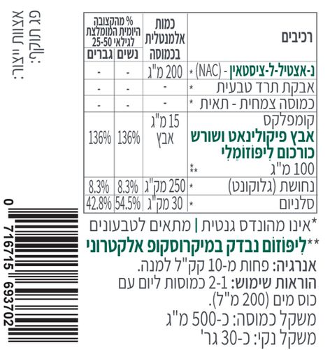 ליפוזמין Zn אבץ פיקולינאט ליפוזומלי 60 כמוסות