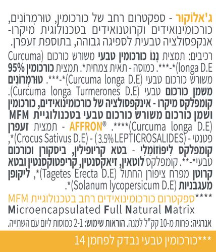 ג'אלוקור ננו כורכומין 90 כמוסות