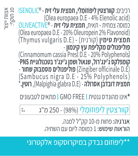 וינטרגארד קומפלקס קוורצטין ליפוזומלי 60 כמוסות