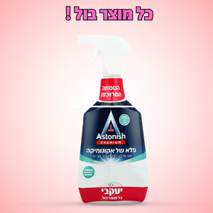 אסטוניש – פלא של אקונומיקה 750 מ"מ