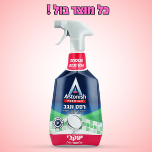 אסטוניש – רסס נגב 750 מל