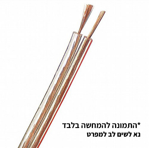 כבל רמקול 2X0.8