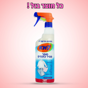 KH7 – סופר מסיר כתמים