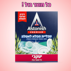 אסטוניש – טבליות הפלא לאסלה בניחוח אקליפטוס
