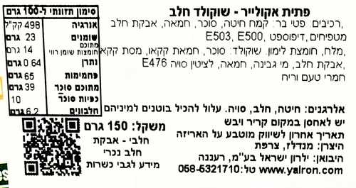 ביסקויט חמאה עם שוקולד חלב 150 גרם LU