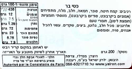 פתי בר חמאה 200 גרם LU 