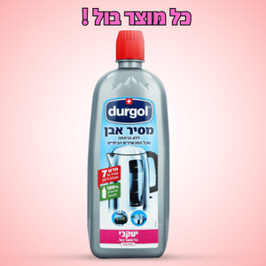 דורגול – מסיר אבנית מקומקומים