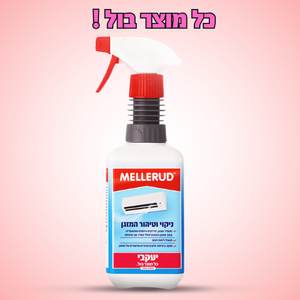 מלרוד – מרסס לניקוי וטיהור המזגן