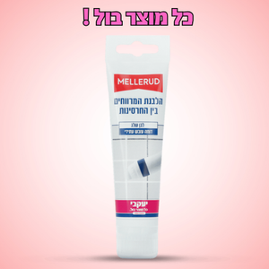 מלרוד – הלבנת המרווחים בין החרסינות