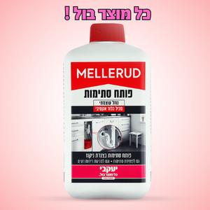 מלרוד פותח סתימות