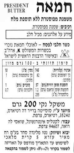 חמאה 200 גרם PRESIDENT 