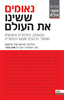 נאומים ששינו את העולם (יד 2 כחדש) - רוזלינד הורטון סלי סימונס