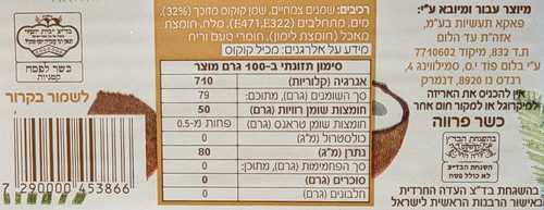 נטורינה - תחליף חמאה עשירה בשמן קוקוס 200 גרם