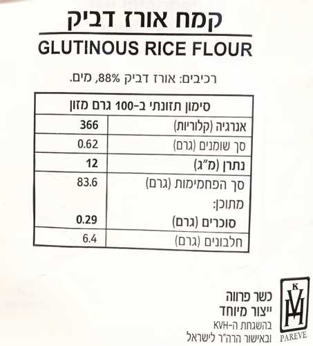 קמח אורז דביק 500 גר'