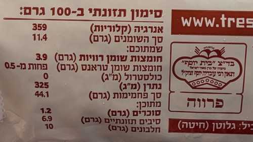 טורטייה קמח מלא וסובין קפואה ללא חומר משמר 6 יחידות