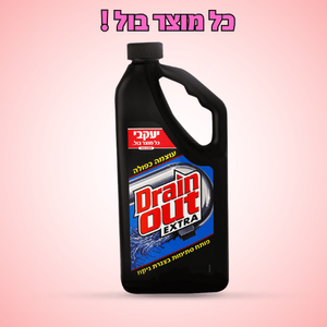 DRAIN OUT – פותח סתימות