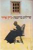 ג'יין אייר (יד 2)- שרלוט ברונטה