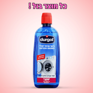 דורגול – לניקוי מכונת הכביסה