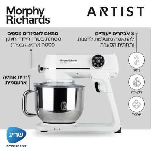 מיקסר מקצועי MORPHY RICHARDS דגם 48963 מרפי ריצ'ארדס לבן