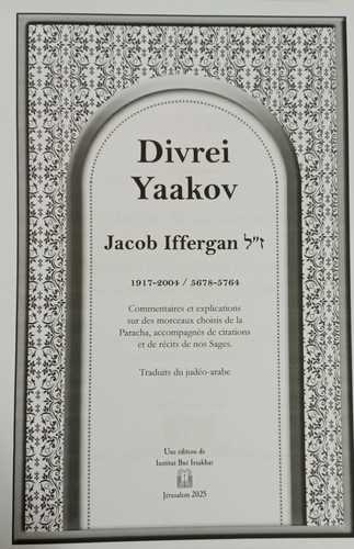 Divrei Yaakov