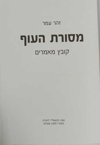 מסורת העוף