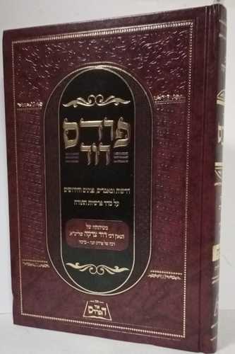 פרדס דוד