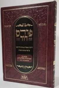 פרדס דוד