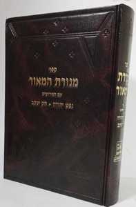 מנורת המאור - נפש יהודה, חק יעקב