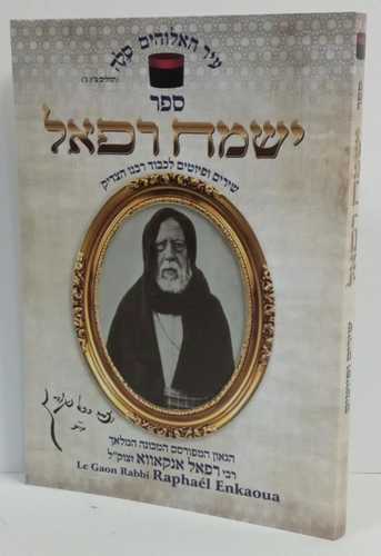 ישמח רפאל - אנקאווא 