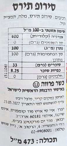 סירופ תירס בהיר קארו 470 גרם
