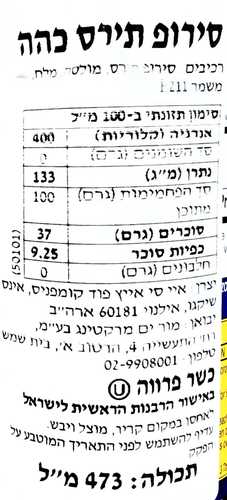 סירופ תירס כהה קארו 470 גר'