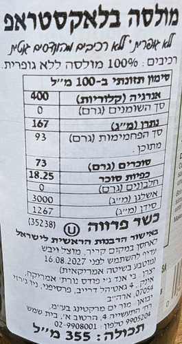 מולסה כהה 355 מ