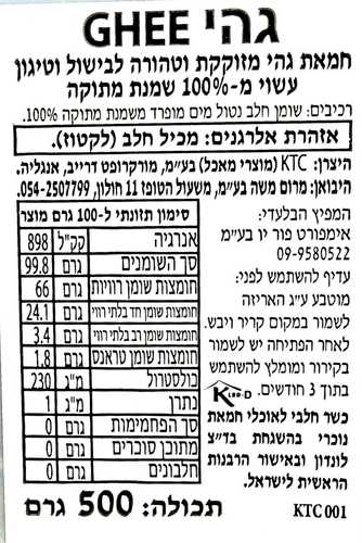 חמאת גהי (סמנה) חמאה מזוקקת 500 גרם