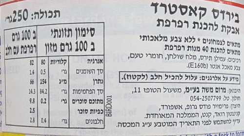 אבקת קסטרד 250 גרם BIRD'S