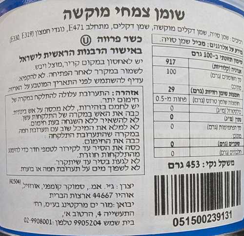 קריסקו שומן צמחי מוקשה 453 גרם 