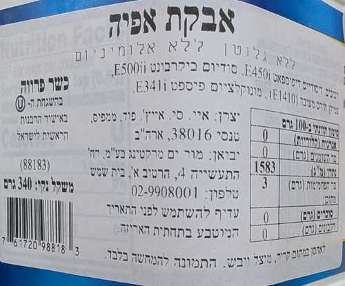 אבקת אפייה ללא אלומיניום 340 גרם