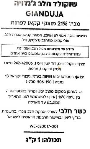 ג'נדויה WEISS בלוק 1 ק