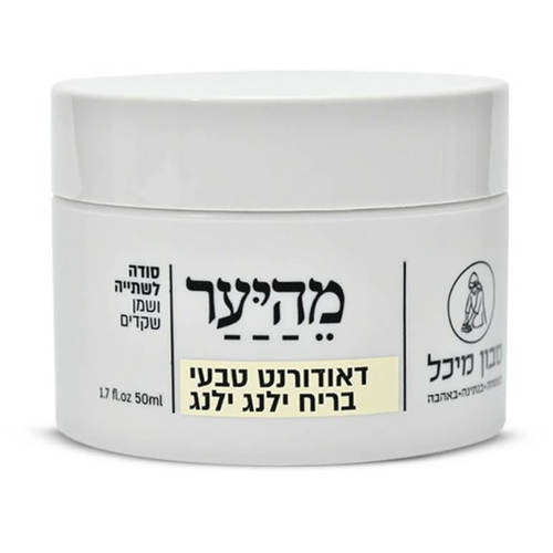 דאודורנט טבעי בריח ילנג ילנג | סבון מיכל