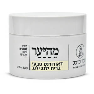 דאודורנט טבעי בריח ילנג ילנג | סבון מיכל