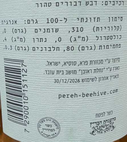 דבש הדרים 500 גרם פרא